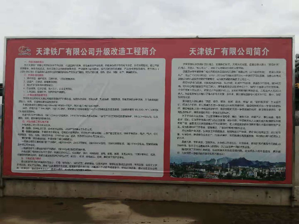 天津鐵廠(chǎng)升級(jí)改造項(xiàng)目1710m3高爐工程